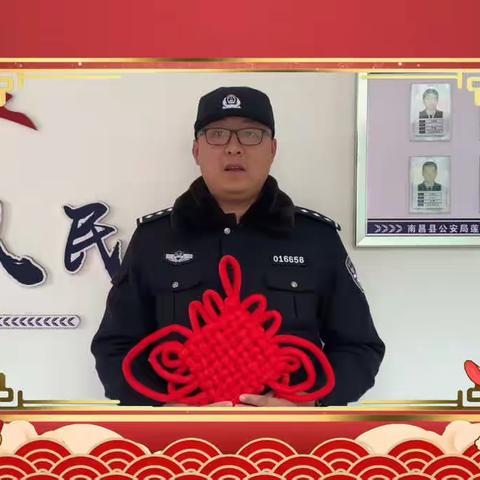 新年到 好运到 莲塘派出所给您拜年了！