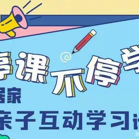 “停课不停学，线上共成长。”小百灵幼儿园大一班线上教学活动。