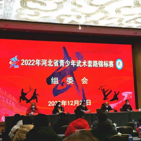 年终岁尾赛场拔头筹一一永年区代表邯郸市参加2022年河北省青少年武术套路锦标赛获佳绩。