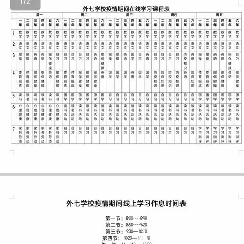 【前郭教育】快乐学习  “疫”路同行