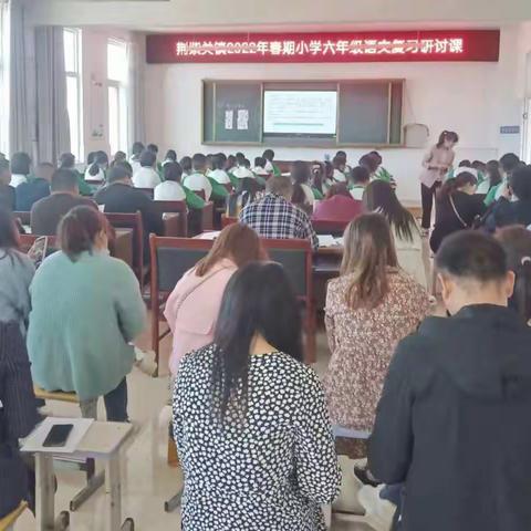 减负提质，精准复习——荆紫关镇2022年春期小学六年级语文复习研讨课