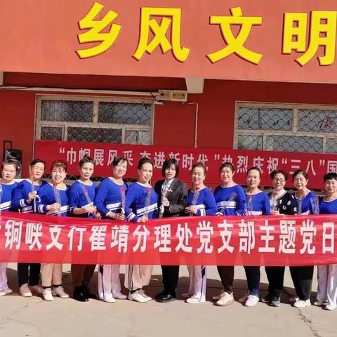 “巾帼心向党，礼赞二十大”迎“三八妇女节”主题党日活动