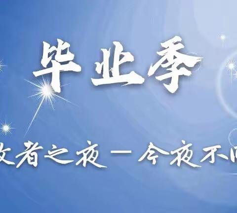 书香世家幼儿园毕业活动“勇敢者之夜——今夜不回家”