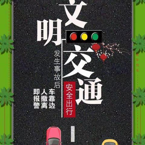 【德育课程·主题校会】山西省实验小学中车分校三年三班主题校会——“文明交通安全在 留住生命留住爱”