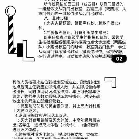 掌握消防技能，筑牢生命防线——潭牛中心小学消防应急疏散演练暨消防安全知识培训