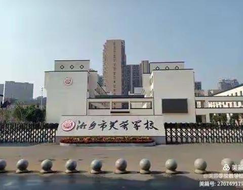 “智勇大闯关，乐学趣味多”—芙蓉学校三年级期中素质检测
