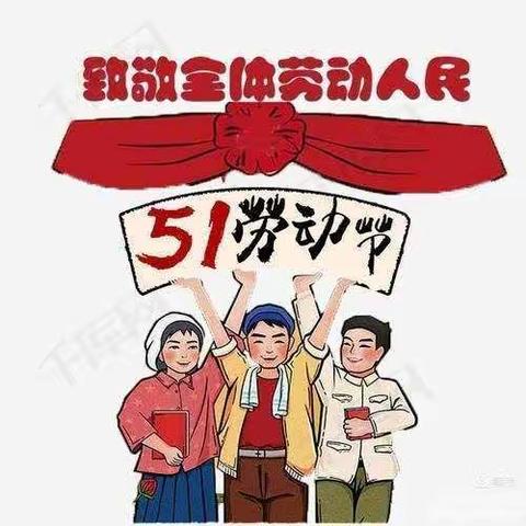 我劳动，我快乐_记一年级二班五一劳动节实践活动