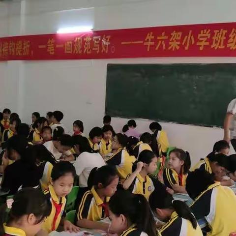 牛六架小学硬笔书法比赛活动