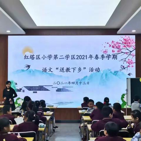 同课异构展风采，携手共进促发展——记红塔区小学第二学区春季学期语文“送教下乡”活动