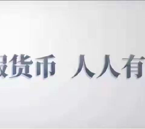 大洼恒丰村镇银行开展2023年反假货币宣传月活动