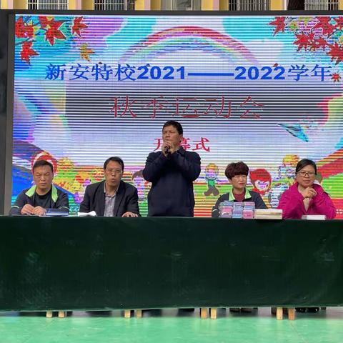 运动更加青春，精彩瞬间绽放——新安特校举办秋季运动会