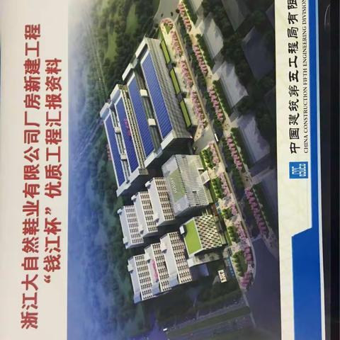 浙江大自然鞋业有限公司厂房新建工程