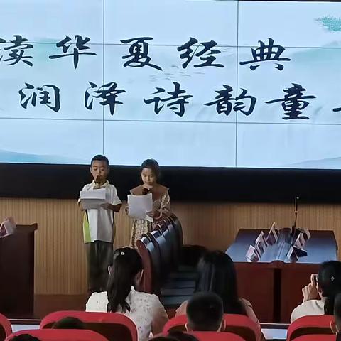 品读华夏经典，润泽诗韵童年