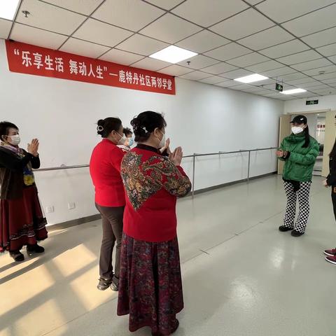 长白街道鹿特丹社区“两邻学堂”老年舞蹈课第二讲——舞动夕阳乐人生