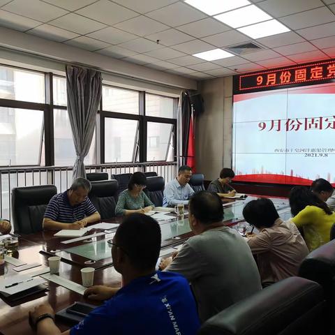 氵皂河沣惠中心党支部召开9月固定党日活动