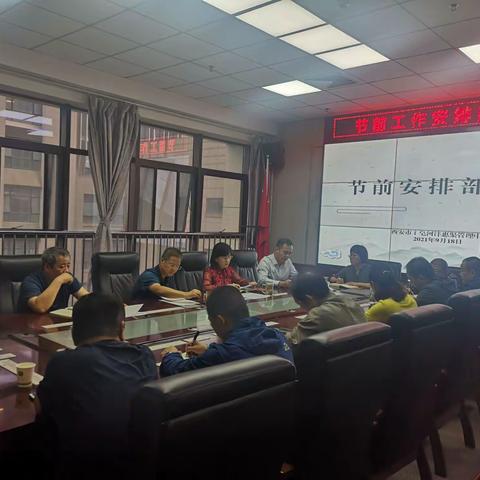 氵皂河沣惠中心召开中秋节前工作安排部署会