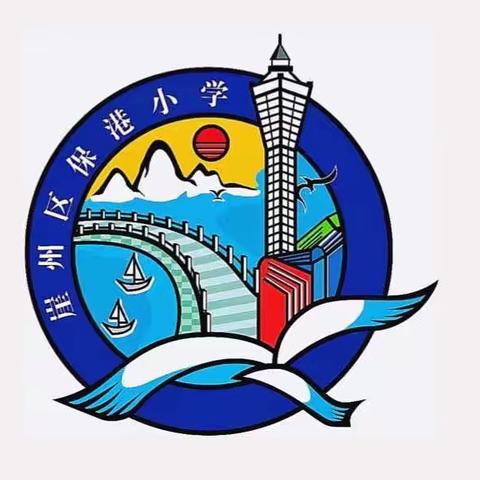 教育资助宣传活动——三亚市崖州区保港小学