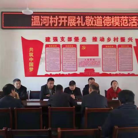 温河村开展“礼敬道德模范，凝聚奋进力量”新时代文明实践活动