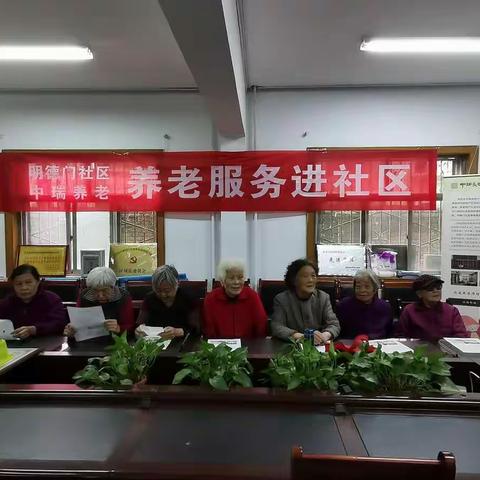 养老服务进社区