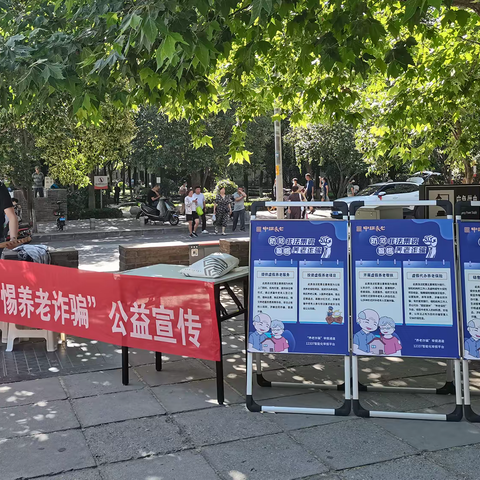 中瑞养老开展养老领域防范非法集资公益宣传活动