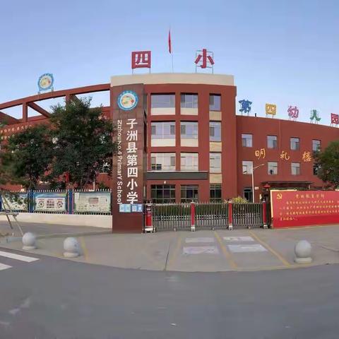 子洲县第四小学召开疫情防控校园安全暨“二十大维稳工作”专题会