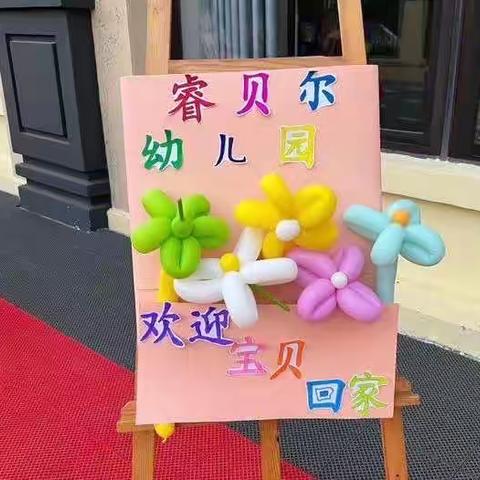 “幼”见开学季，喜迎开学礼——幸福里幼儿园🏫“大二班第一周精彩回放