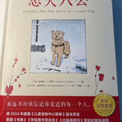 《忠犬八公》朗读