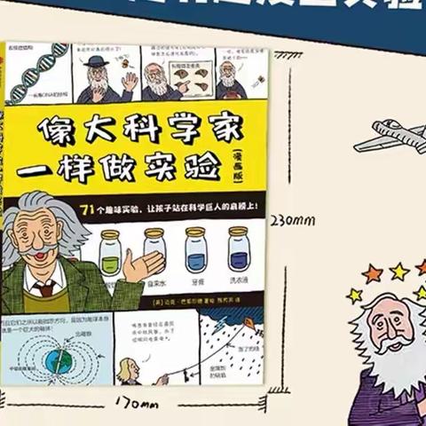 像大科学家一样做实验