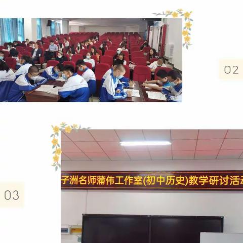 教与研携手，学与思并肩──记子洲县初中蒲伟历史名师工作室教学研讨活动
