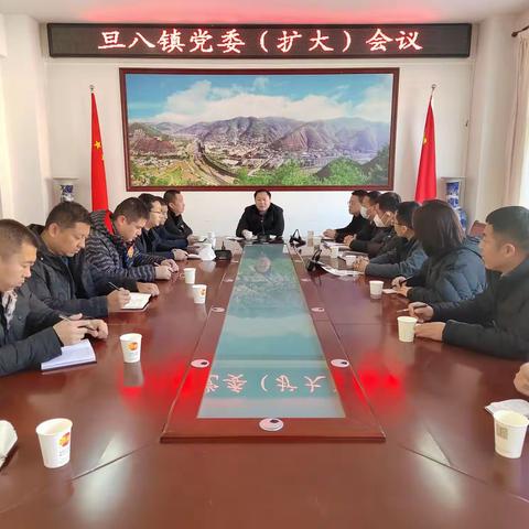 收心铆劲 凝心聚力 开好新局—旦八镇召开节后收心会暨党委扩大会议