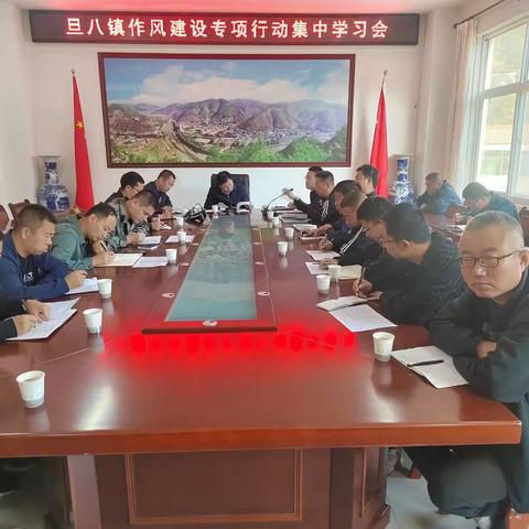 旦八镇：“五个聚焦”助推作风建设专项行动走深走实