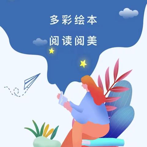 绘本润童心，阅读悦分享——丛台小学寒假英语绘本阅读活动（二）