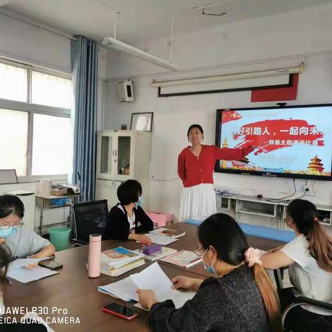 当好引路人，一起向未来 ——泰山完全小学师德主题演讲比赛