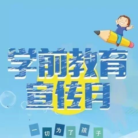 哈密市第四幼儿园学前教育宣传月系列活动