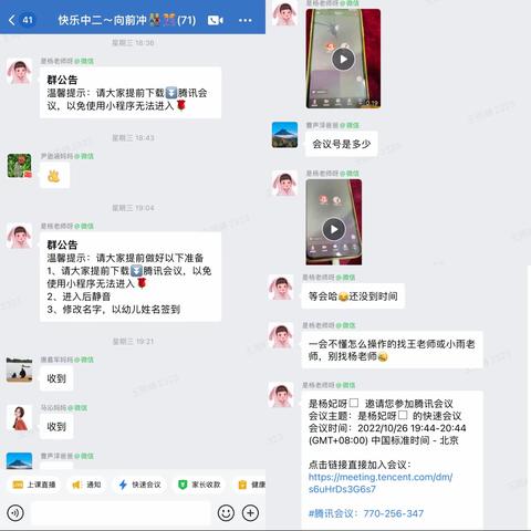 “相约云端•携手共育”——中二班线上家长会