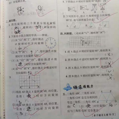 张嘉洢数学作业