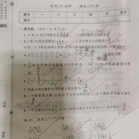 张嘉洢数学作业