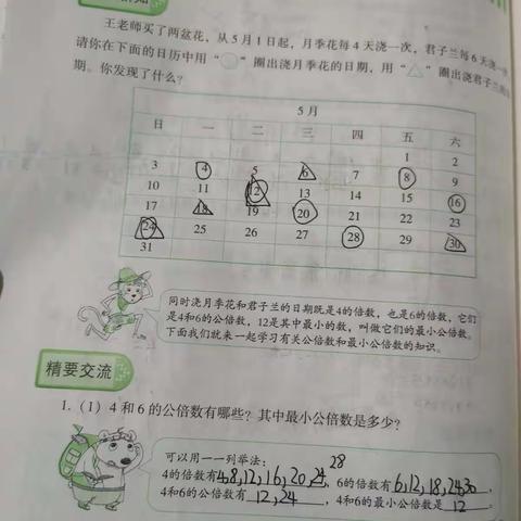 张嘉洢数学作业