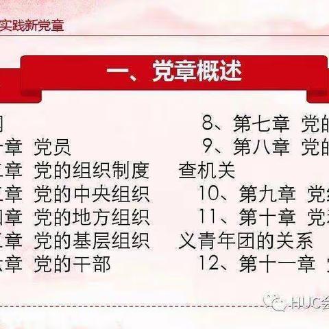 宏福村支部学习新党章     2020年12月