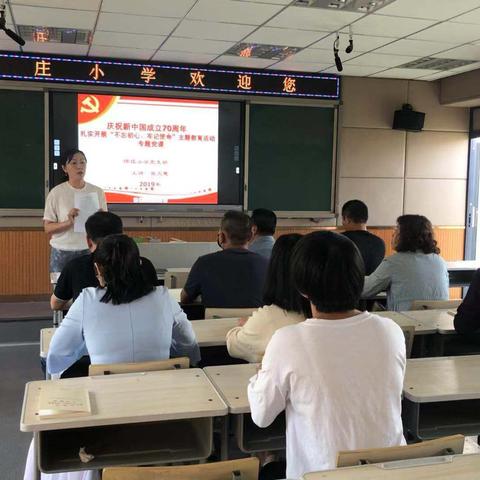 缪庄小学开展庆祝新中国成立70周年“不忘初心、牢记使命”主题教育活动