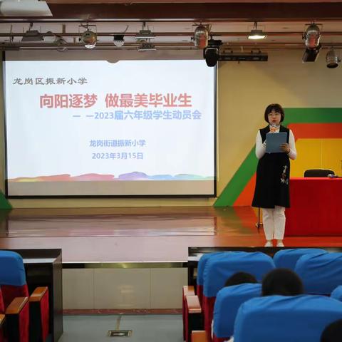 振新活动|向阳逐梦，做最美毕业生——2023届六年级学生动员大会