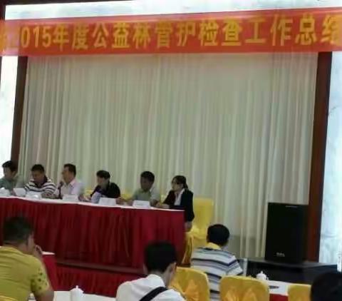 市林业局参加省公益林管护工作总结会议