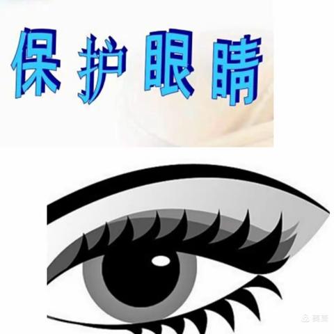 大二班“保护眼睛，从小做起”宣传片