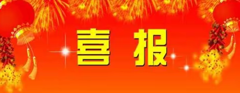 连江明智学校中考喜报(持续更新中……）