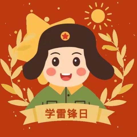 “三月春风暖  雷锋伴我行”—乌市第二十幼儿园学雷锋主题教育活动