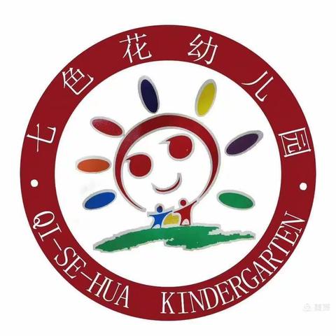 七色花幼儿园2021年秋季报名开始啦！！！