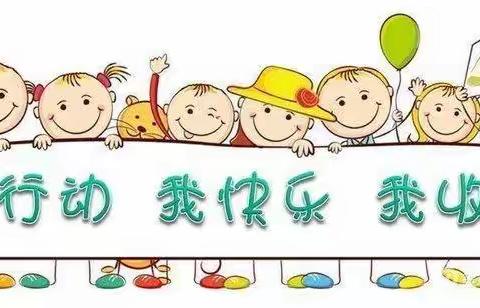 多彩暑假 快乐成长 ——平山镇新安小学暑假指南