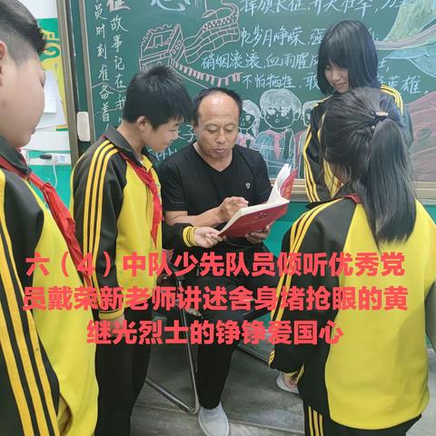 大五家子学校“对话优秀党员”学习党史活动