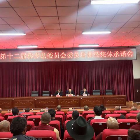 县政协委员首签履职承诺书
