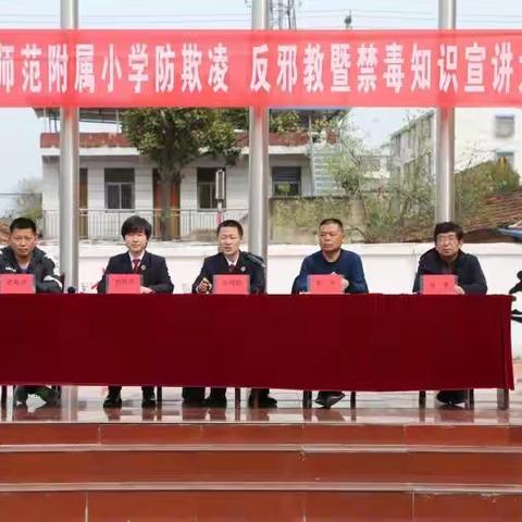 “拒绝校园欺凌，共创安全和谐校园”——利辛师范附属小学法制报告会